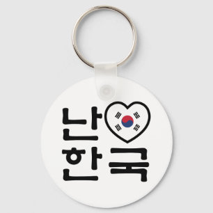 Porte-clés I Heart [Love] Corée du Sud Hangul Coréen