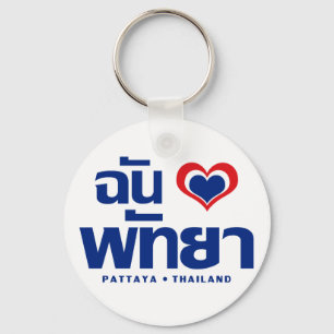 Porte-clés I Heart (Love) Pattaya ⇢ Chonburi Eastern Thailand