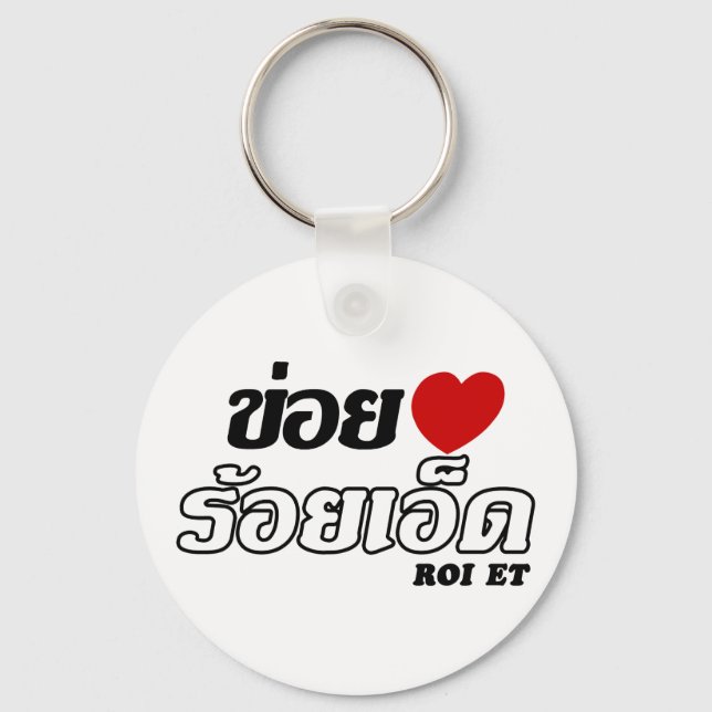 Porte-clés I Heart (Love) Roi Et, Isan, Thaïlande (Recto)