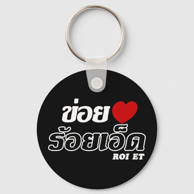 Porte-clés I Heart (Love) Roi Et, Isan, Thaïlande (Recto)
