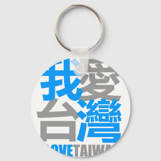 Porte-clés I Love TAIWAN version 2 : designed by Kanjiz