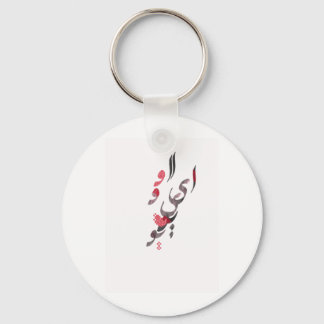 Porte-clés I Love You en persan / calligraphie arabe