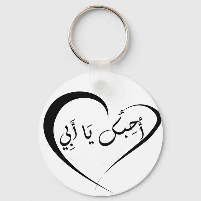 Porte-clés Je t'aime Papa (arabe) - Porte - clé de boutons (Recto)