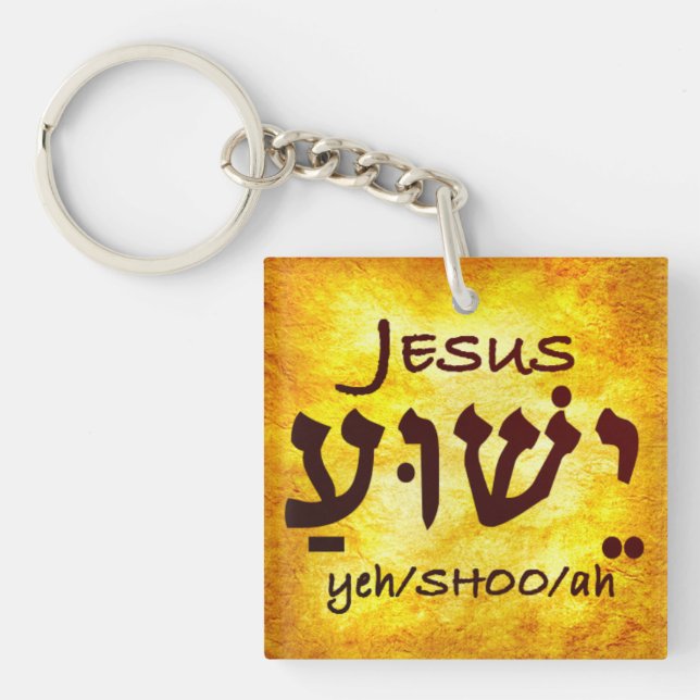 Porte-clés Jésus Yeshua en hébreu (Devant)