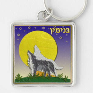 Porte-clés Judaica 12 tribus Israël Benjamin