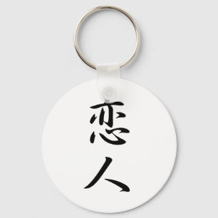 Porte-clés Kanji d'amoureux