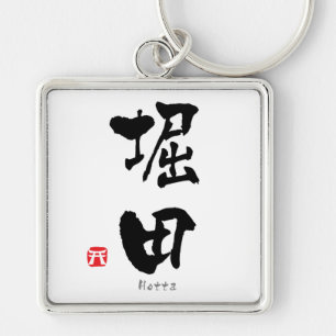 Porte-clés KANJI de Hotta (caractères chinois)