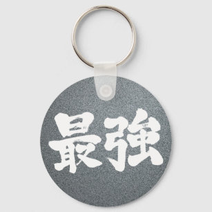 Porte-clés [Kanji] le plus fort