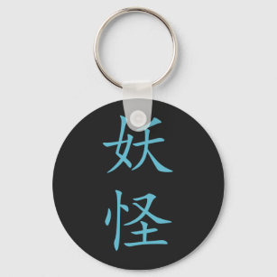 Porte-clés Kanji- Yokai (Créature Mystique)
