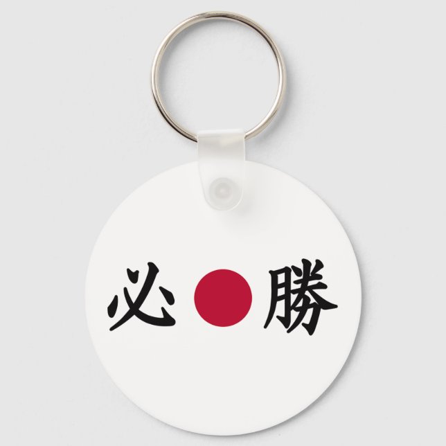 Porte-clés Kanji Zone Zazzle japonais (Recto)
