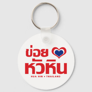 Porte-clés Khoi Huk (I Heart / Love) Hua Hin Thaïlande