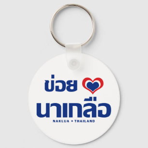 Porte-clés Khoi Huk (I Heart / Love) Naklua ⇢ Thaïlande