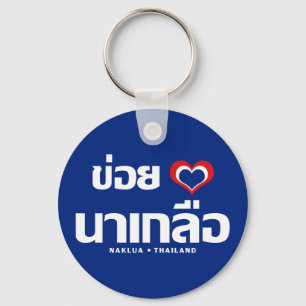 Porte-clés Khoi Huk (I Heart / Love) Naklua ⇢ Thaïlande