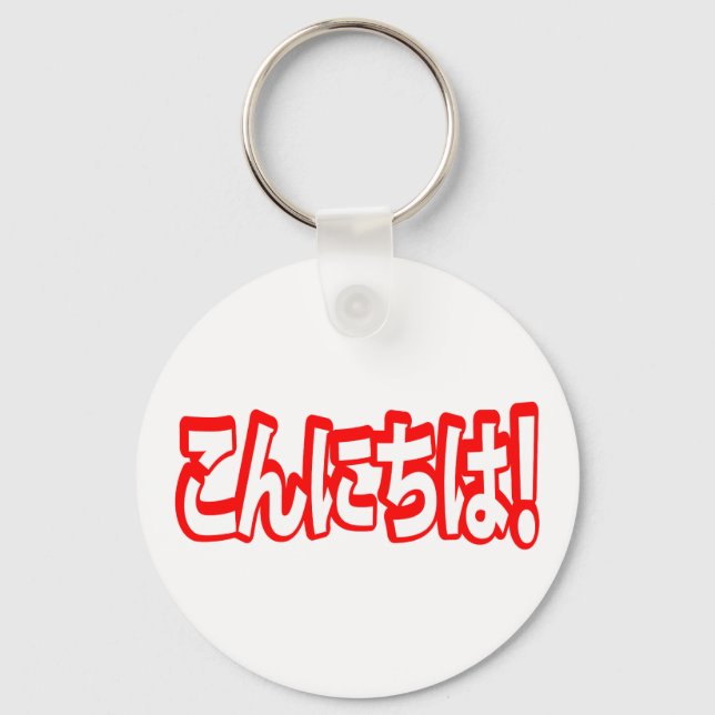 Porte-clés Konnichiwa ! Japonais Bonjour ! こ ん に ち は Nihongo (Recto)