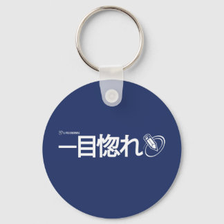 Porte-clés L'amour à première vue - Japonais