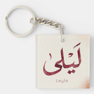 Porte-clés Leila Nom en arabe| Calligraphie arabe moderne