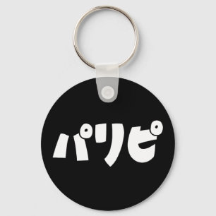 Porte-clés Les fêtパ リ ピ Paripi   Japonais