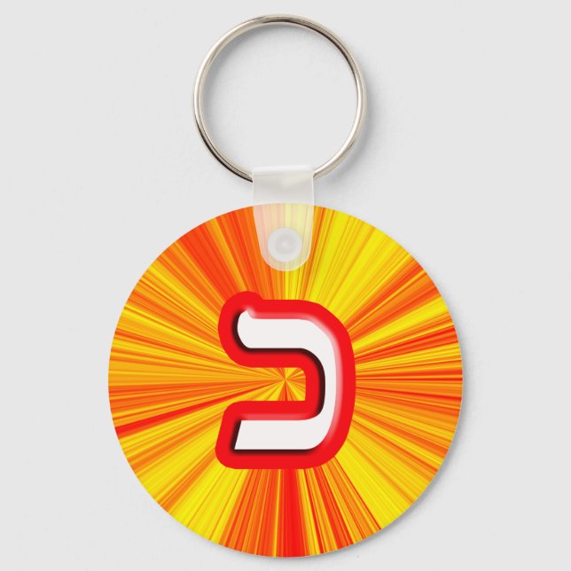 Porte-clés Lettre hébraïque "Kaf, Paf" (Recto)