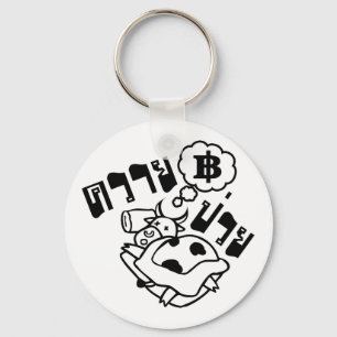 Porte-clés MALADE BUFFALO ‹ Khwai Puai in Thai Language ›