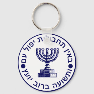 Porte-clés Mossad (הַ de מ וֹ סָ ד) Logo ‎ Seal