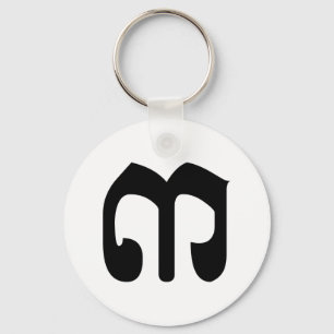 Porte-clés Numéro cambodgien 3 / Trois / ៣ (Bei) Script Khmer