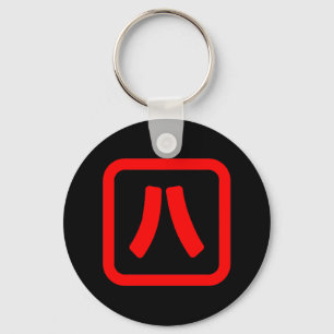 Porte-clés Numéro japonais Huit 八 ⇢ Hachi } Kanji