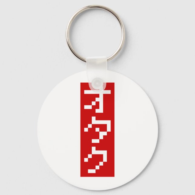 Porte-clés OTAKU 8 bits Pixel japonais Katakana BLOC vertical (Recto)