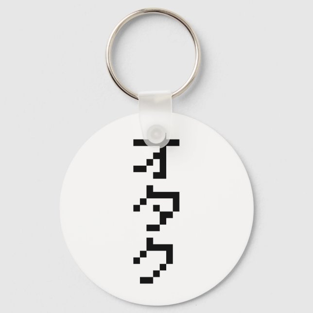 Porte-clés OTAKU 8 bits Pixel japonais Katakana vertical (Recto)