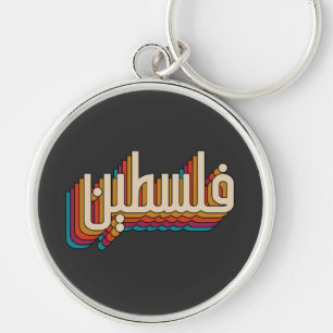Porte-clés Palestine arabe rétro design palestinien