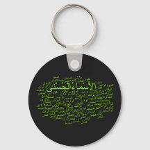 Porte - clé : 99 Noms d'Allah (arabe)