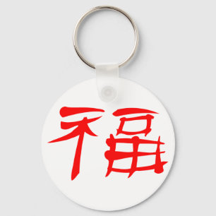 Porte-clés Porte - clé chinois de symbole de chance (rouge)