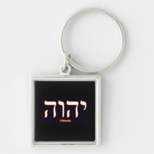 Porte-clés Porte - clé de Yahweh (écrit dans l'hébreu)