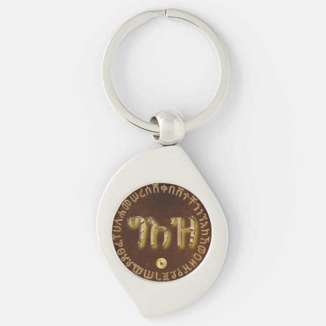 Porte-clés Porte - clé métallique - Design éthiopien intempor (Devant)