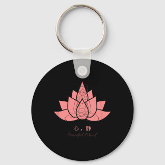 Porte-clés Pratiques de yoga 心静 (esprit paisible) 