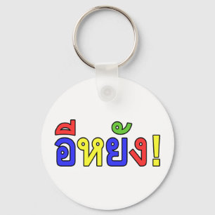 Porte-clés Quoi ! ♦ EE-YANG! en dialecte d'Isaan ♦