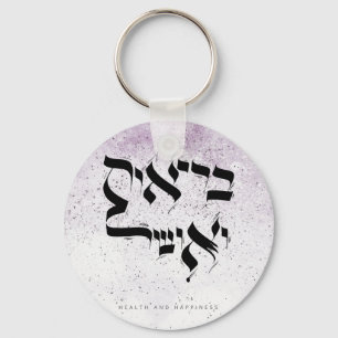 Porte-clés SANTÉ ET BONHEUR, ב ר י א ו א ת ו , Hébreux