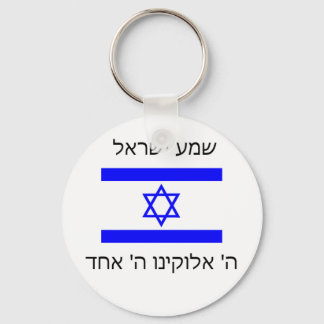 Porte-clés shema israel porte - clé