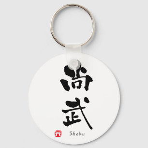 Porte-clés 'Shobu' KANJI (termes Budo)