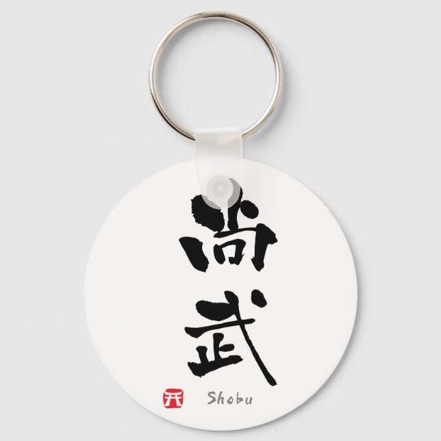 Porte-clés 'Shobu' KANJI (termes Budo) (Recto)