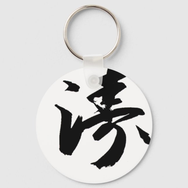 Porte-clés Shotokan En Calligraphie Japonaise - Karate Japon (Recto)