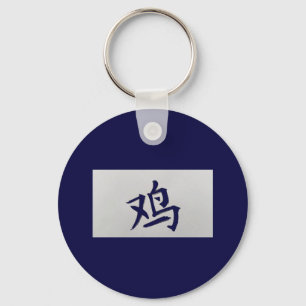 Porte-clés Signe chinois zodiaque bleu coq