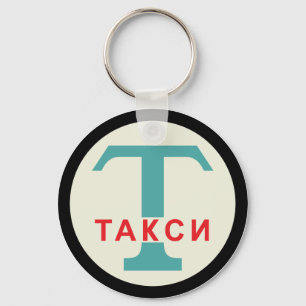 Porte-clés SIGNE DE POSTE URSS / Vintage russe / Taxicab rétr