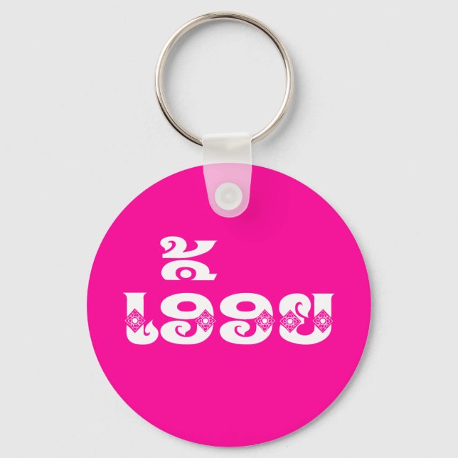 Porte-clés Soeur Lao - ເ ອື້ ອ ຍ / Euonie - Laotien / Laos (Recto)
