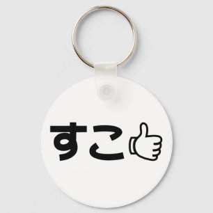Porte-clés Suko す こ Japonais Comme Internet Slang