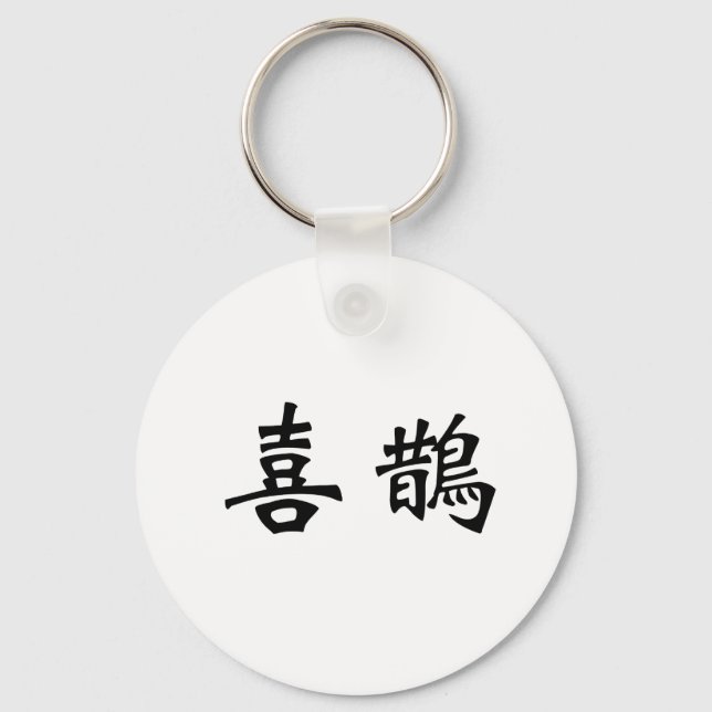 Porte-clés Symbole chinois de la magpie (Recto)