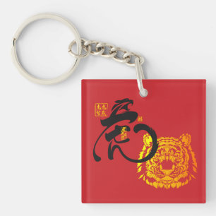 Porte-clés Symbole chinois de tigre rouge Chinoiserie Chic