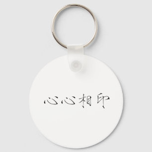 Porte-clés Symbole chinois pour âme-soeur