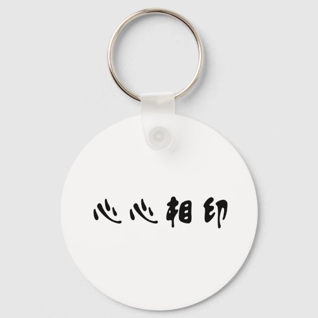 Porte-clés Symbole chinois pour âme-soeur (Recto)