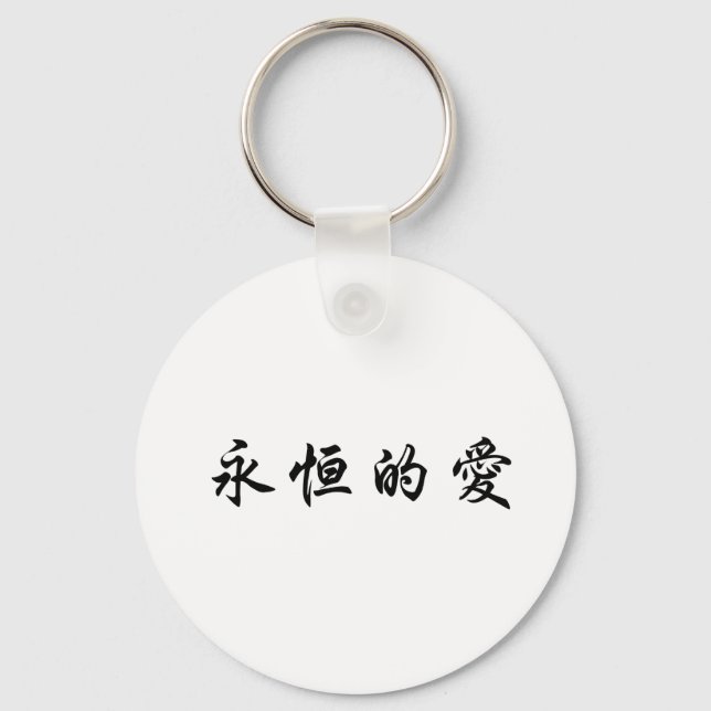Porte-clés Symbole chinois pour l'amour éternel (Recto)