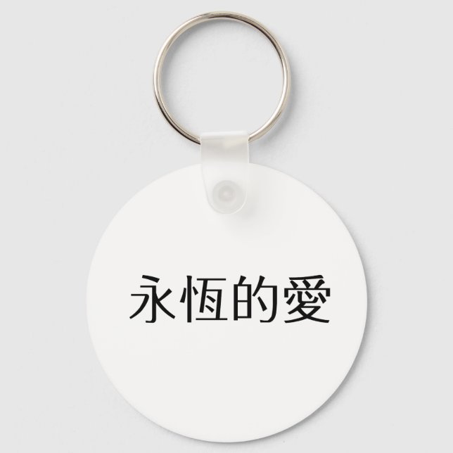 Porte-clés Symbole chinois pour l'amour éternel (Recto)